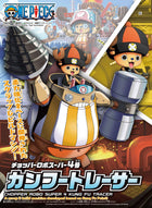 Gamers Guild AZ Bandai Bandai Hobby Chopper Robo Super 4 Kung Fu Tracer One Piece Building Kit (Pre-Order) Southern Hobby