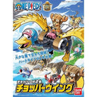 Gamers Guild AZ Bandai One Piece Chopper Robo Model Kit - (2246111) #002 Chopper Robo - Wing (Pre-Order) AGD