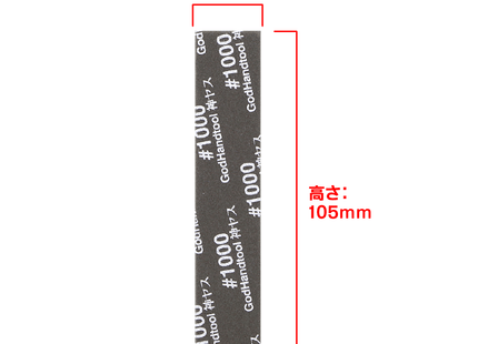 Gamers Guild AZ GodHand GodHand: GH-KS2-P1000 - Kamiyasu Sanding Stick  #1000-2mm God Hand