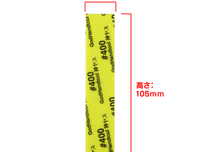 Gamers Guild AZ GodHand GodHand: GH-KS2-P400 - Kamiyasu Sanding Stick  #400-2mm God Hand