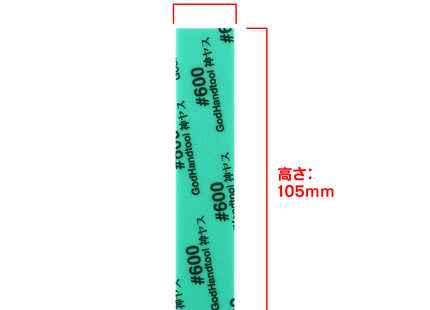 Gamers Guild AZ GodHand GodHand: GH-KS2-P600 - Kamiyasu Sanding Stick  #600-2mm God Hand