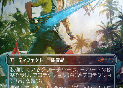 Gamers Guild AZ Magic: The Gathering Magic the Gathering | Secret Lair Drop: Final Fantasy - Weapons JP (Foil) Magic: The Gathering