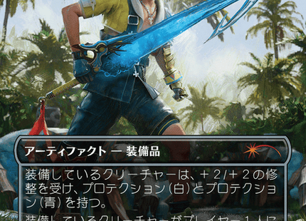 Gamers Guild AZ Magic: The Gathering Magic the Gathering | Secret Lair Drop: Final Fantasy - Weapons JP (Non-foil) Magic: The Gathering