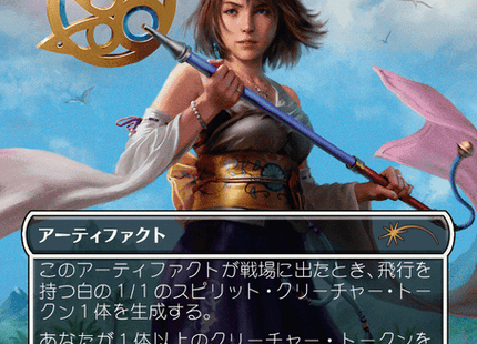 Gamers Guild AZ Magic: The Gathering Magic the Gathering | Secret Lair Drop: Final Fantasy - Weapons JP (Non-foil) Magic: The Gathering