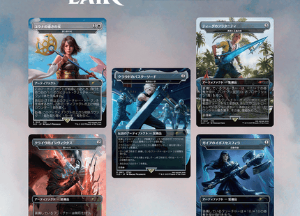 Gamers Guild AZ Magic: The Gathering Magic the Gathering | Secret Lair Drop: Final Fantasy - Weapons JP (Non-foil) Magic: The Gathering