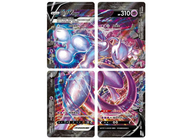 Gamers Guild AZ Pokemon Pokémon TCG: CSEC 2024 V-Union - Mewtwo (Chinese) YY Card World